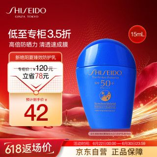 资生堂 新艳阳夏臻效水动力防护乳液15mL蓝胖子防晒霜SPF50+高倍防晒乳