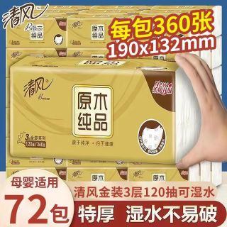 百亿补贴：清风 金装可湿水大包面巾纸家用餐巾纸卫生纸巾