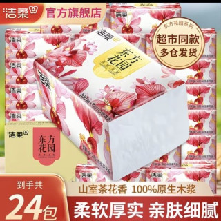 洁柔 抽纸山茶花香面巾纸家用卫生纸餐巾纸厕纸实惠装整箱