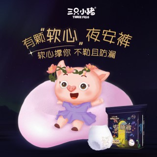 三只小猪 安睡裤经期裤安心裤裤型卫生巾超弹经期用防漏夜用姨妈巾