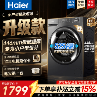 海尔 极致超薄系列 XQG80-L58E 全自动滚筒洗衣机 8KG