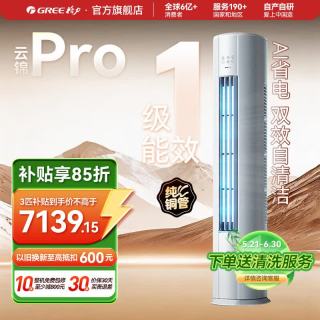 格力 云锦Pro系列 KFR-72LW/NhBa1BG 新一级能效 立柜式空调 3匹