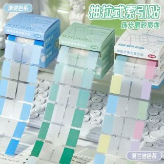 珺北 抽拉式珠光索引贴 渐变绿 120贴/盒
