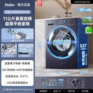 海尔 云溪4.0系列 XQG110-BLE78E 滚筒洗衣机 11kg