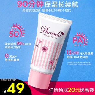 娜丽丝 Naris娜丽丝防晒霜热销女清爽不油腻50倍防紫外线官方旗舰店正品