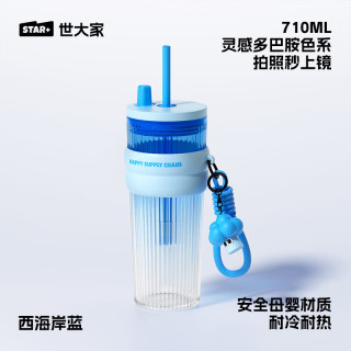世大家 塑料杯 大容量吸管杯 710ml 西海岸蓝