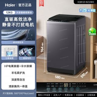 海尔 初色系列 XQB120-BZ20E0 直驱变频波轮洗衣机 12kg