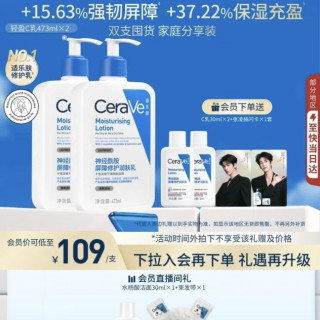 适乐肤 C乳473ml双支套装送赠品30mlx2支