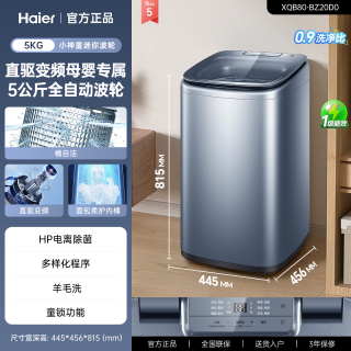 海尔 迷你系列 XQB50-B378 变频波轮洗衣机 5kg 松雾蓝