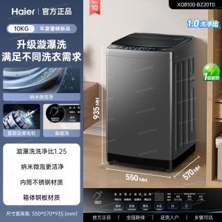 海尔 初色3.0系列 XQB100-BZ20T0 直驱变频波轮洗衣机 10kg 博卡灰