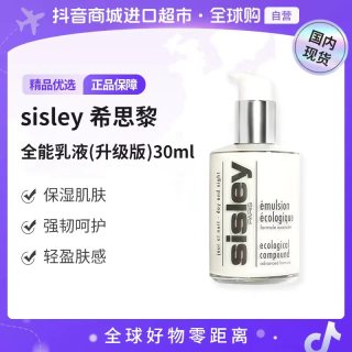 移动专享、移动端：希思黎 正品 全能乳液(升级版)30ml 保湿肌肤