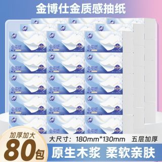 金博仕 抽纸 加厚餐巾纸 80包(200*150mm)