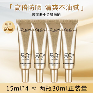 巴黎欧莱雅 小金管防晒霜多重防护隔离露 15ml