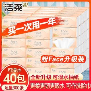 百亿补贴：洁柔 Face系列 抽纸 3层加厚大包(200*180mm)