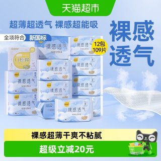 倍舒特 卫生巾裸感透气日夜109片绵柔亲肤姨妈巾女