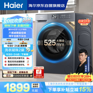 海尔 小红花系列 XQG120-L52D1 滚筒洗衣机 12kg