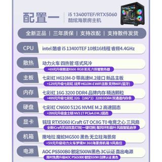 百亿补贴：七彩虹 DIY电脑主机  13400TEF+5060+H610M+512G+16G+500