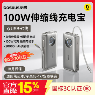 倍思 笔记本充电宝20000毫安自带线 100W快充移动电源小巧适用于苹果17华为小米手机