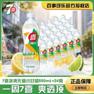 百亿补贴：百事 可乐七喜小柑橘无糖柠檬味碳酸饮料550ml*24瓶