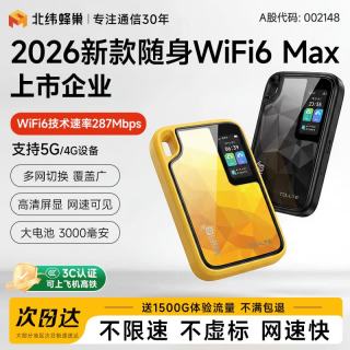 北纬蜂巢随身wifi 双网智能切换·N7晨曦黄