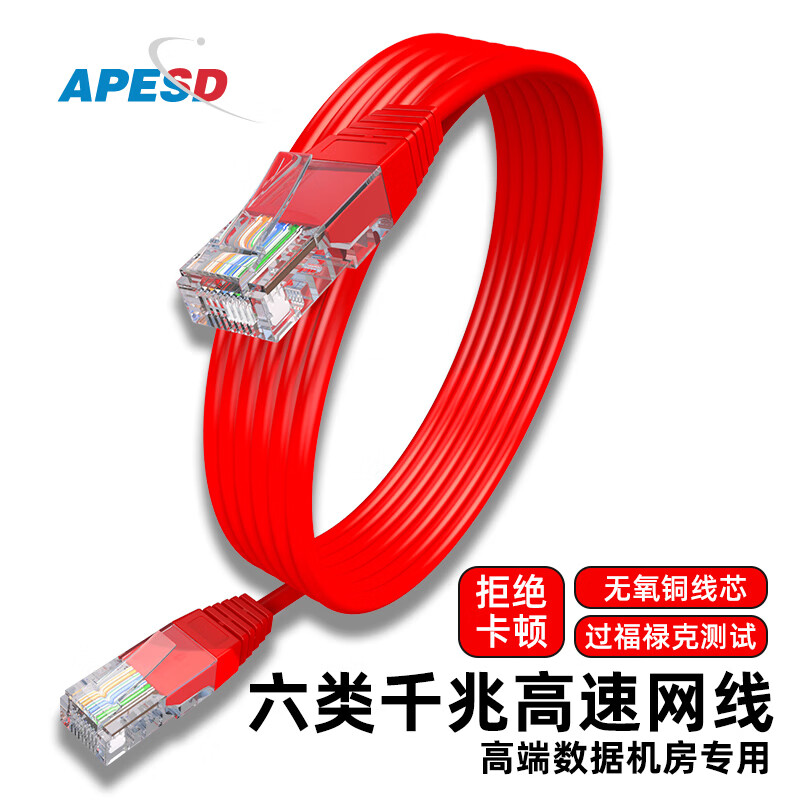 APESD 六类网线 CAT6千兆双绞线