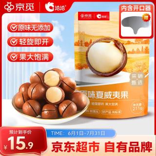洽洽 京觅原味夏威夷果袋装211g 零食小吃办公室休闲食品坚果 原味夏威夷果211g