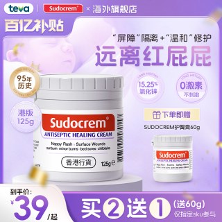 Sudocrem 英国Sudocrem新生婴儿护臀膏港版宝宝屁股预防红屁屁霜乐