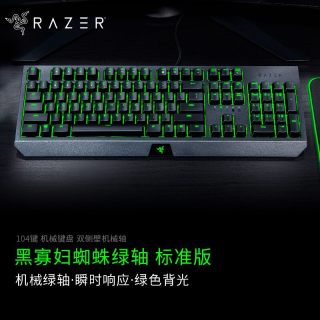 雷蛇 BlackWidow 背光 机械键盘
