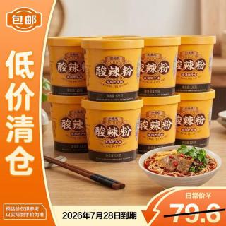 小龙坎 金汤肥牛酸辣粉 126g*12桶装