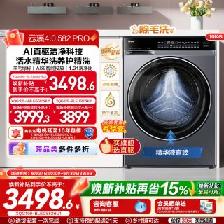 海尔 云溪4.0系列 XQG100-BLEG582HU1 滚筒洗衣机 10kg 极夜灰
