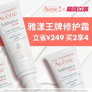 雅漾 专研修护霜敏感肌舒缓面霜乳液官网正品avene