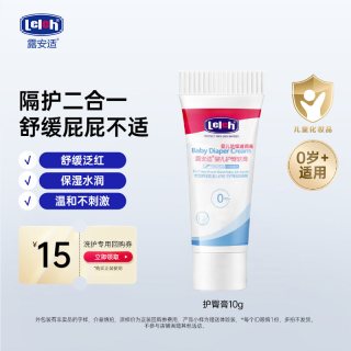 露安适 护臀膏10g宝宝红屁股温和新生婴儿护臀霜