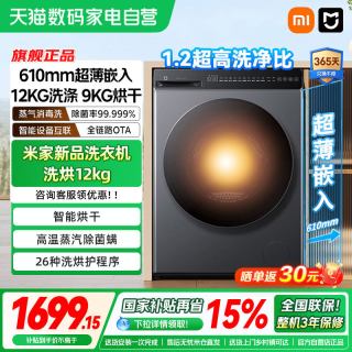 移动端：米家 XHQG120MJ101 洗烘一体机 12kg