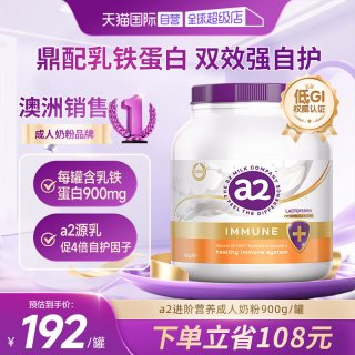 移动端：a2 成人高钙全脂奶粉 900g*1罐
