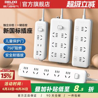 移动端：德力西 delixpc1212 多功能接线板 颜色分类：总控|2位五孔+1位二孔-1.8米