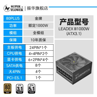 振华 金牌全模 电脑电源  1000W