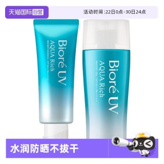 移动端：碧柔 水活防晒水感凝蜜 SPF50+ PA+++ 50g