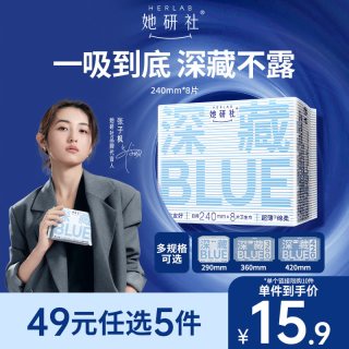 移动端：她研社 深藏BLUE不漏超薄干爽卫生巾姨妈巾夜用290