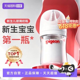 移动端：贝亲 自然实感第3代PRO系列 玻璃奶瓶