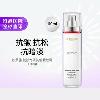 巴黎欧莱雅 欧莱雅 复颜乳 欧莱雅复颜专研抗皱紧致乳液 滋润抗皱