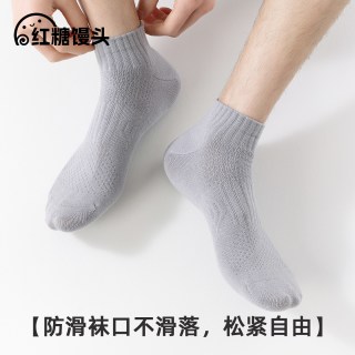红糖馒头 商务休闲袜子男夏季薄款棉短袜防臭网眼透气四季男士船袜