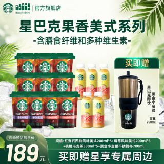 星巴克 即饮莓莓红宝石西柚风味美式黑咖啡饮品