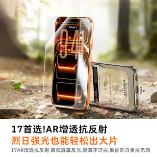 国家补贴：图拉斯 无界ar膜适用iPhone17ProMax钢化膜苹果17promax手机膜高清贴膜