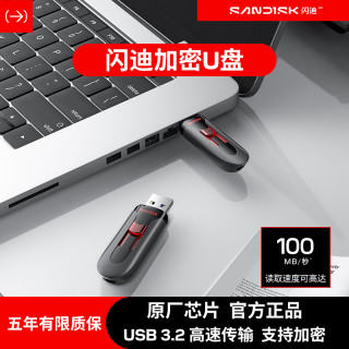 闪迪 电脑高速U盘大容量USB3.0接口安全加密商务学生优盘