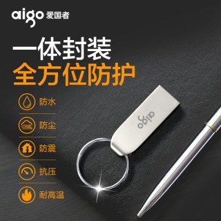 爱国者 防水U盘 车载u盘高速USB2.0U盘 电脑U268迷你款 金属