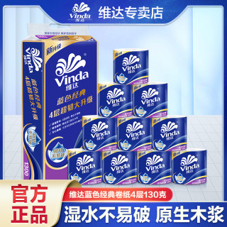 维达 蓝色经典系列 卷纸 1300g10卷
