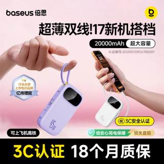 倍思 Q电3充电宝45W自带线大容量电源适用于苹果