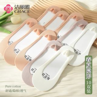 洁丽雅 10双装袜子女船袜防滑防掉  6肤色+2粉色+2白色 均码