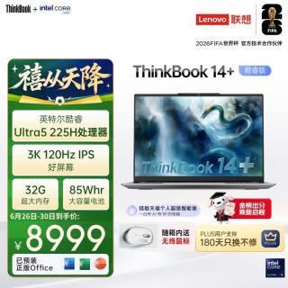 ThinkPad ThinkBook14+ （ Ultra5 225H、32G、1T）