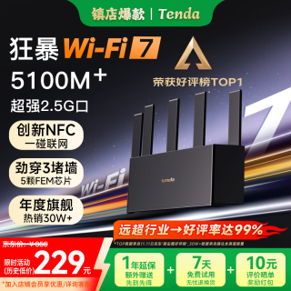 Tenda 云霄BE5100 BE6L Pro 双频5100M 家用千兆Mesh无线路由器 WiFi 7 黑色